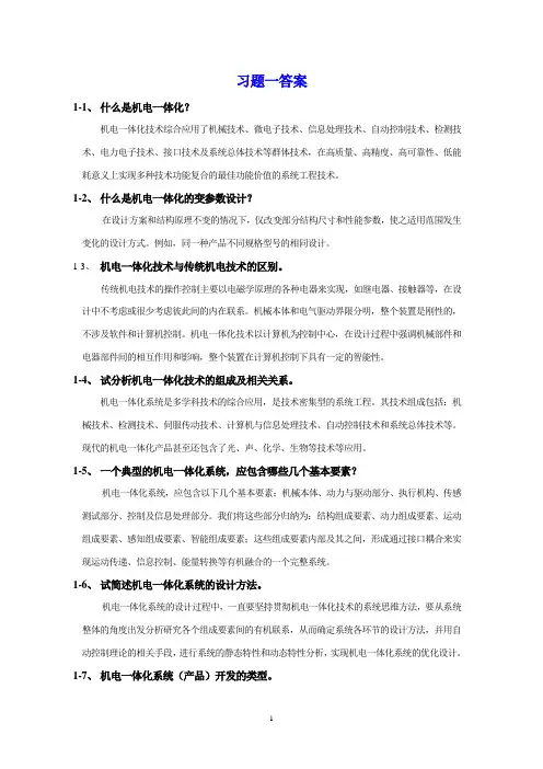 机电一体化系统设计试题_1答案