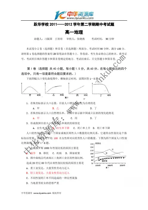山东省德州市跃华学校2011-2012学年高一下学期期中考试地理试题(1)