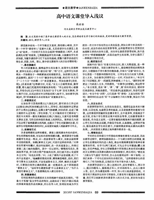 高中语文课堂导入浅议