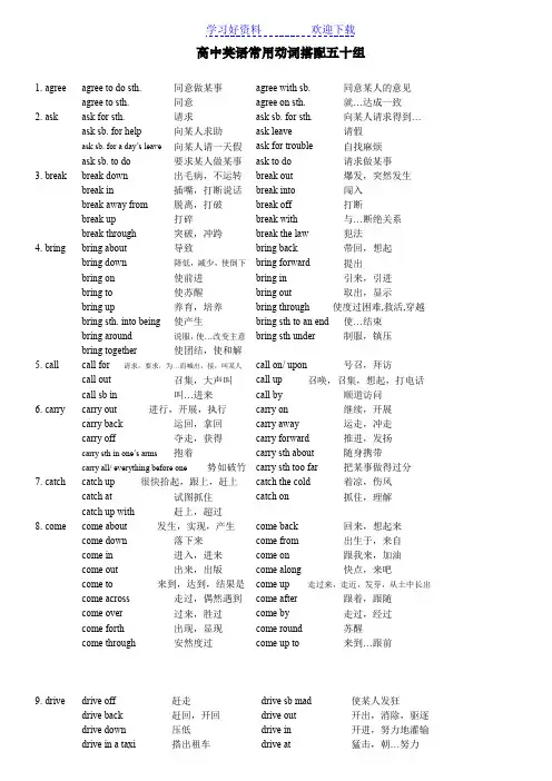 高中英语常用动词搭配五十组