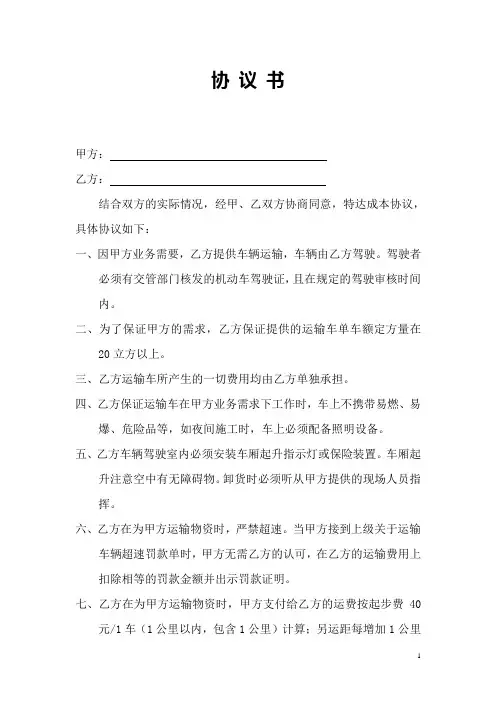 车辆运输使用协议书