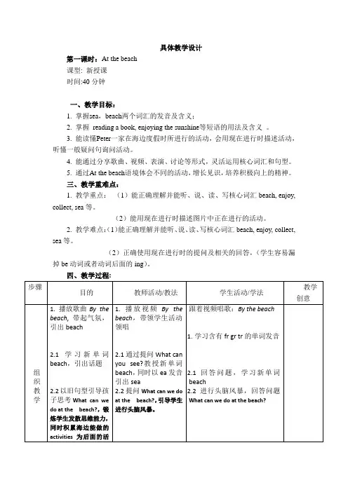 小学英语教案模板 2