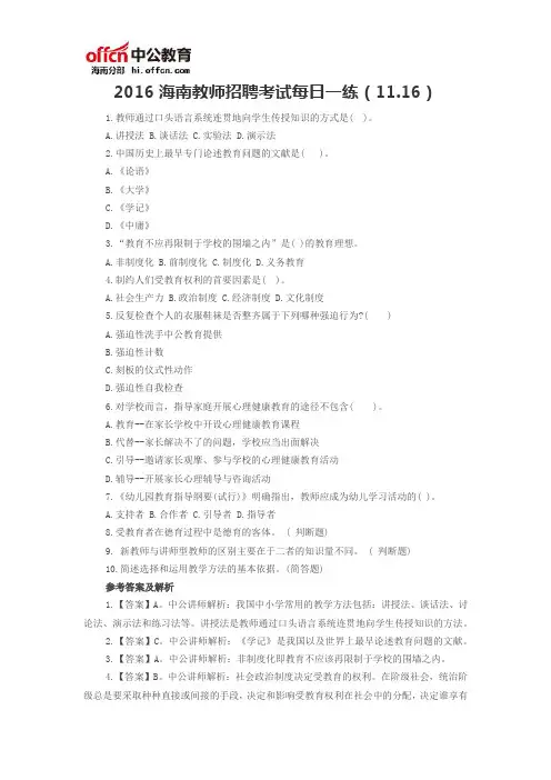 2016海南教师招聘考试每日一练(11.16)