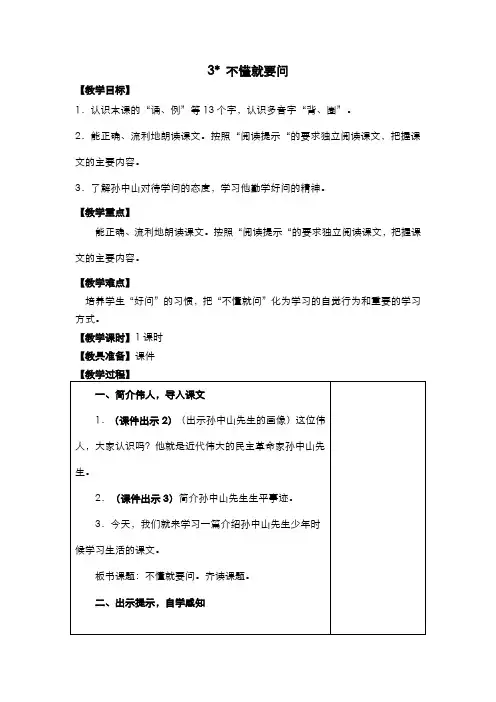 部编小学语文三年级上册  3.不懂就要问