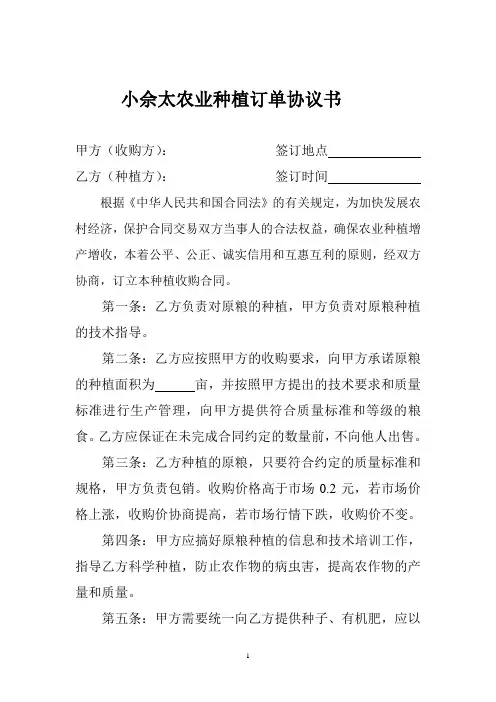 农业种植订单合同