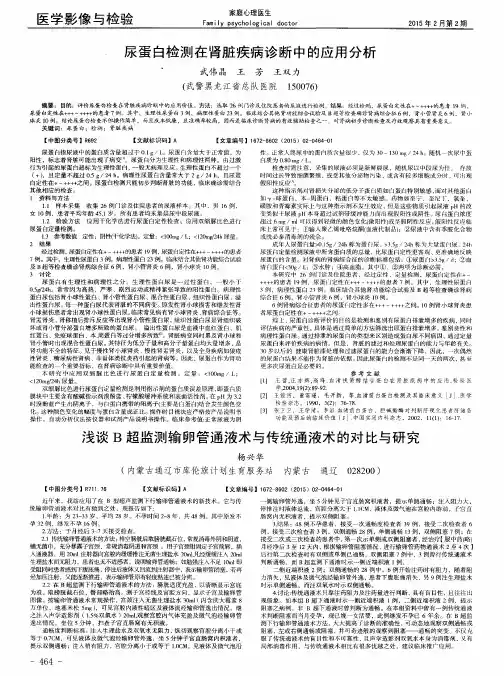 尿蛋白检测在肾脏疾病诊断中的应用分析