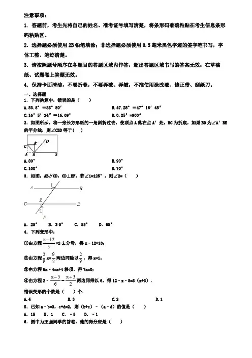 山东省滨州市2019-2020学年数学七上期末调研试卷