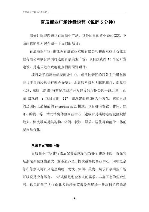 商业广场沙盘说辞