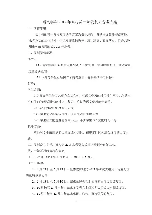 2014年高三语文一轮复习