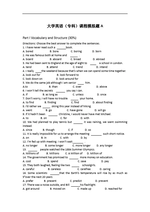 大学英语(专科) 模拟题A