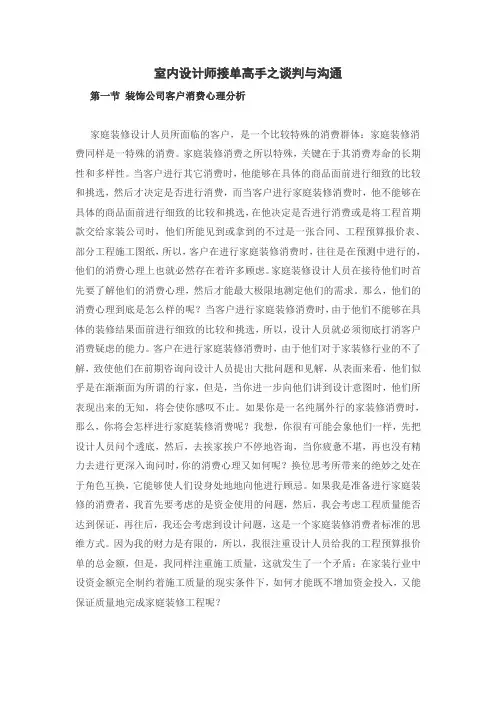 谈判与沟通