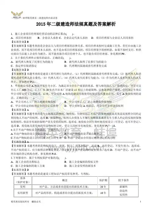 15二建法规真题及答案解析(完整版)