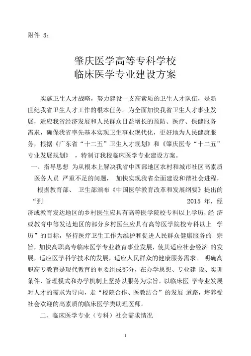 肇庆医学高等专科学校】-临床医学