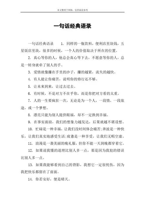 一句话经典语录