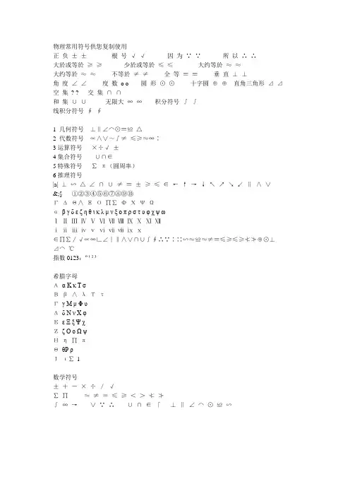 物理常用符号 2