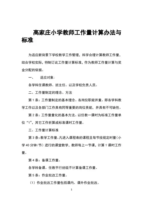 教师工作量计算办法与标准