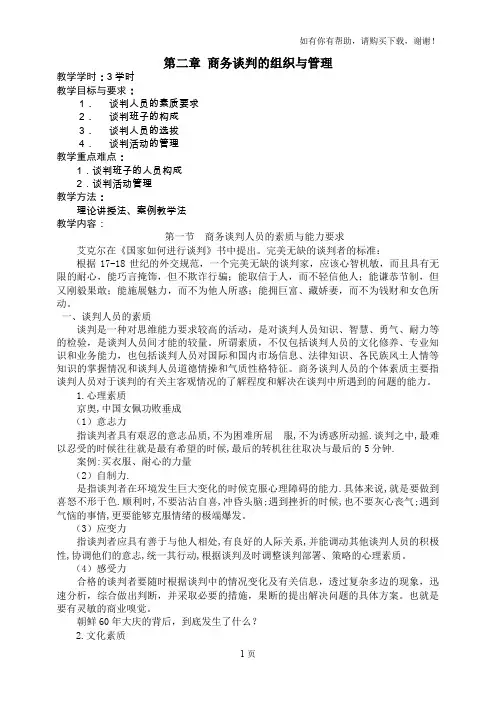 推销与谈判教案