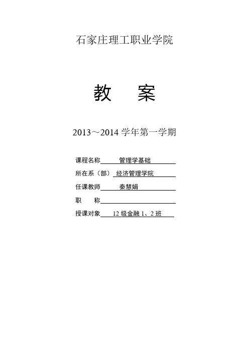 管理学基础--沟通电子教案