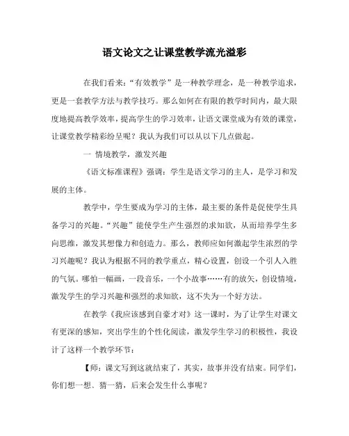 语文(心得)之让课堂教学流光溢彩