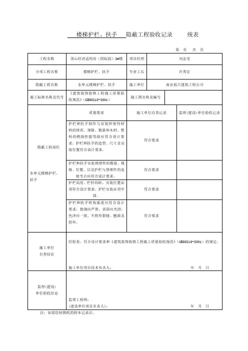 楼梯扶手隐蔽