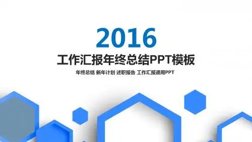动态—工作汇报(06)