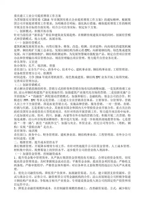 公司提质增效工作方案修稿