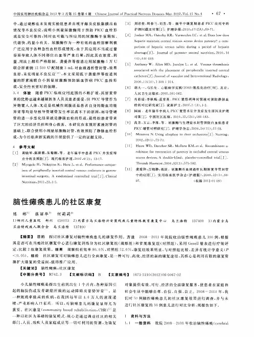 脑性瘫痪患儿的社区康复