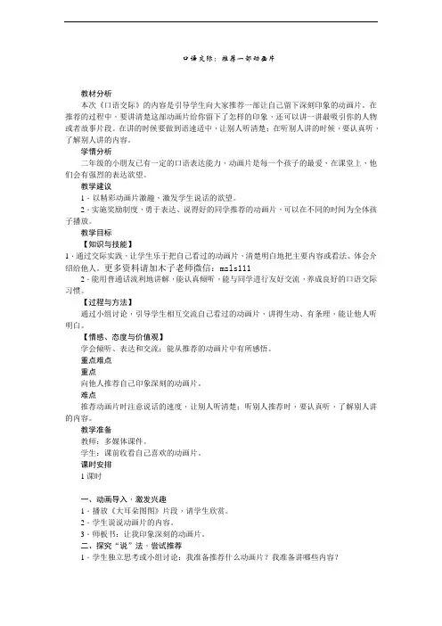 口语交际：推荐一部动画片教案