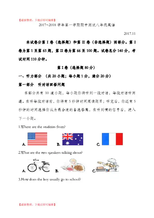 扬州市竹西中学2017-2018学年八年级上学期期中考试英语试题(含答案)(完整资料).doc