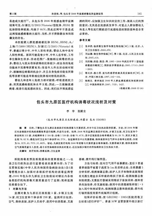 包头市九原区医疗机构消毒状况浅析及对策