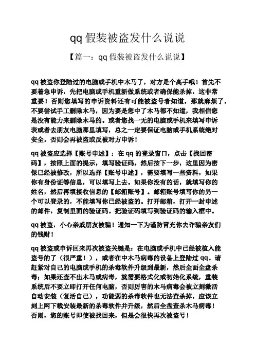 qq假装被盗发什么说说