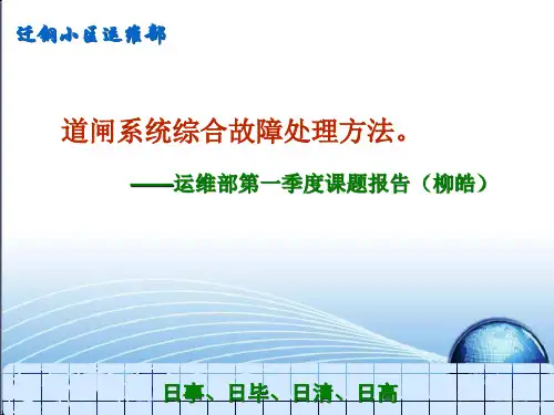 道闸系统综合故障处理