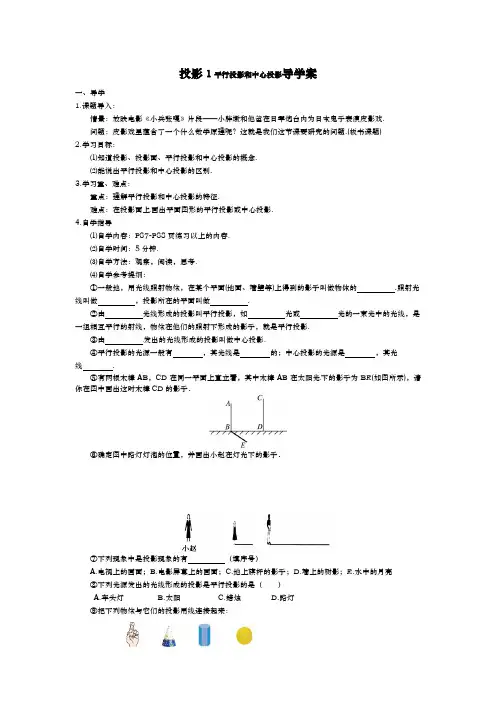 投影1平行投影和中心投影导学案
