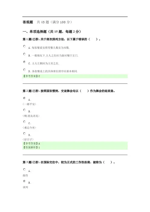 7833 国际礼仪概论 任务2