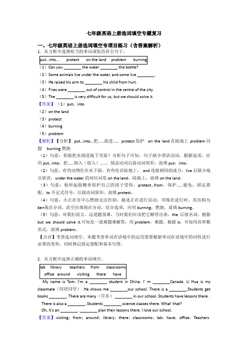 七年级英语上册选词填空专题复习