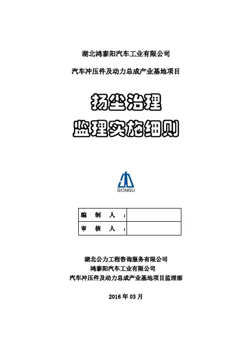 扬尘治理监理实施细则