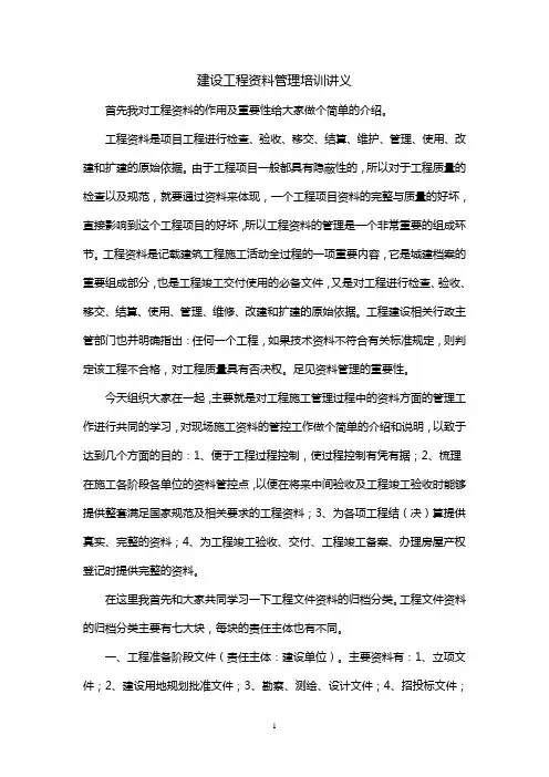 工程资料管理培训讲义