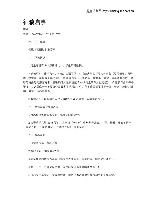 征稿启事