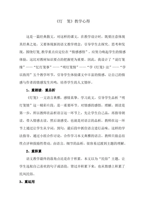 第4课《灯笼》教学心得
