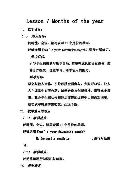 新冀教版三年级起点四年级英语下册《Unit 2 Days and Months  Lesson 7 Months of the Year》教案_11