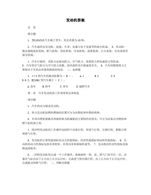 发动机答案