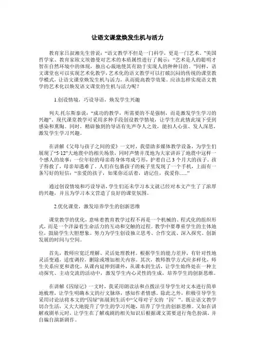 让语文课堂焕发生机与活力