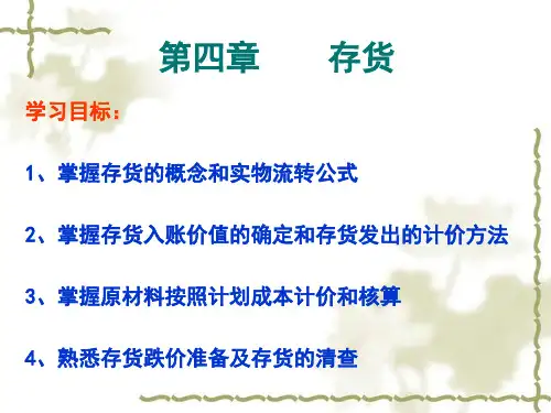 中级财务会计 存货