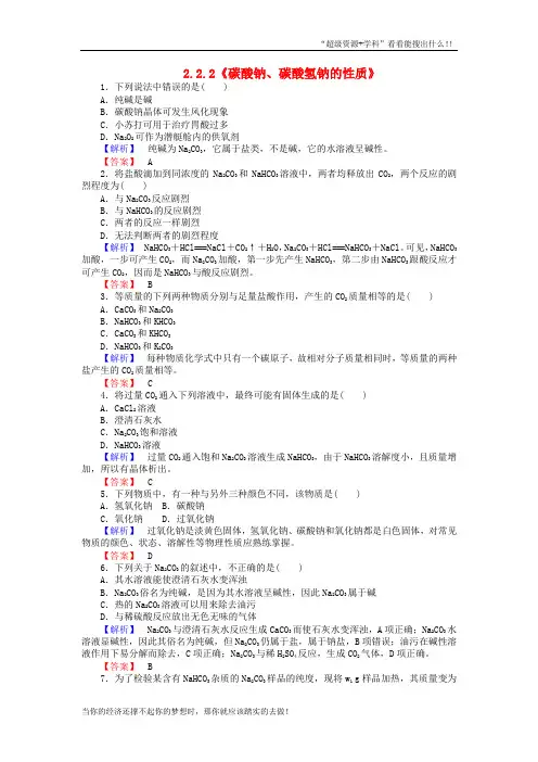 高中化学.2.2《碳酸钠、碳酸氢钠的性质》练习 苏教必修1  
