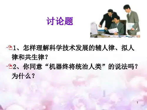 智能科学导论第2章(上课)