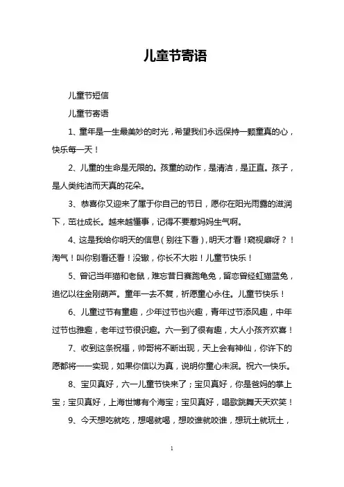 儿童节寄语