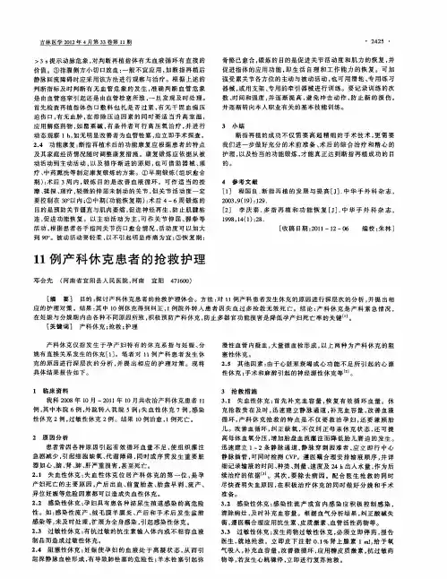 11例产科休克患者的抢救护理