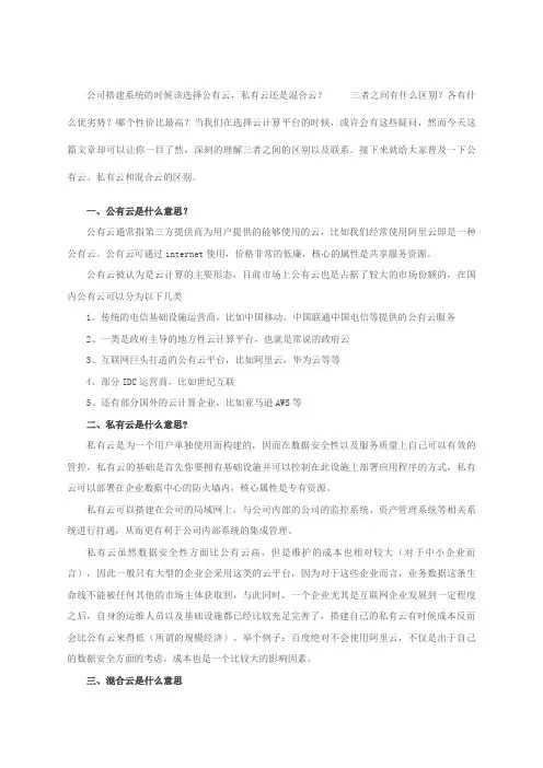公有云私有云与混合云的区别私有云的优缺点