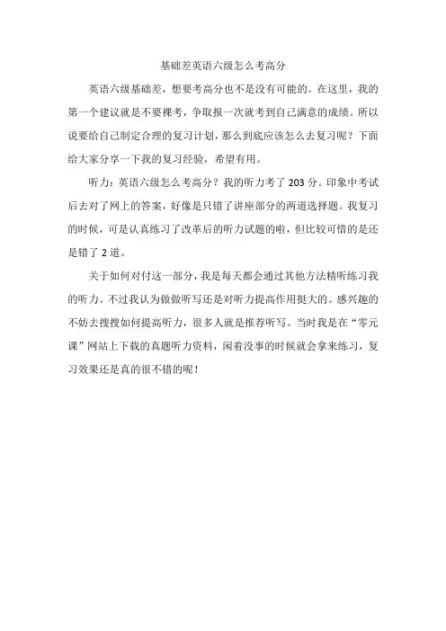 基础差英语六级怎么考高分