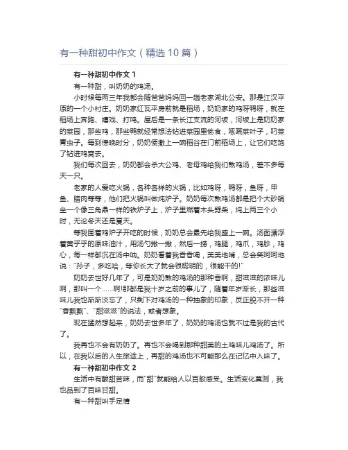 有一种甜初中作文(精选10篇)